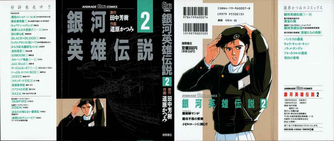 Page 1 Chapter 10 Legend of the Galactic Heroes