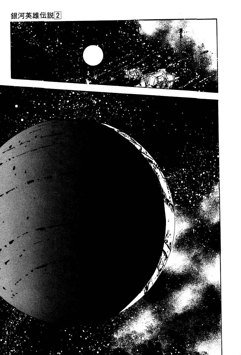Page 6 Chapter 10 Legend of the Galactic Heroes