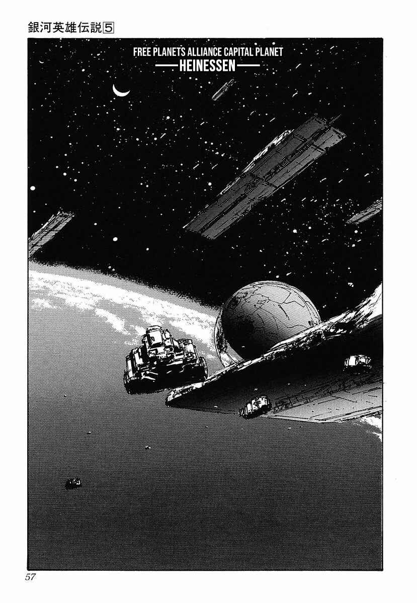 Page 9 Chapter 44 Legend of the Galactic Heroes