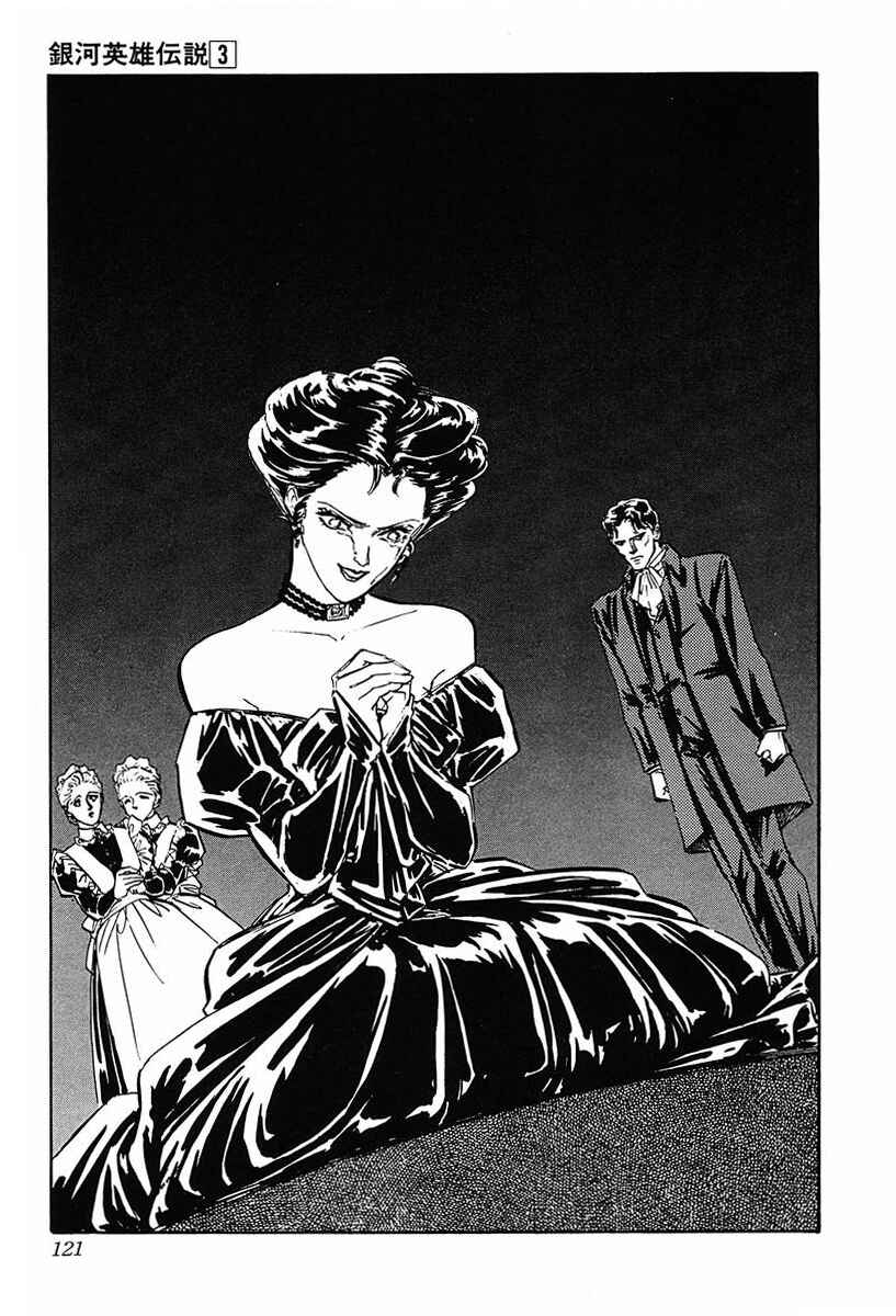 Page 18 Chapter 26 Legend of the Galactic Heroes