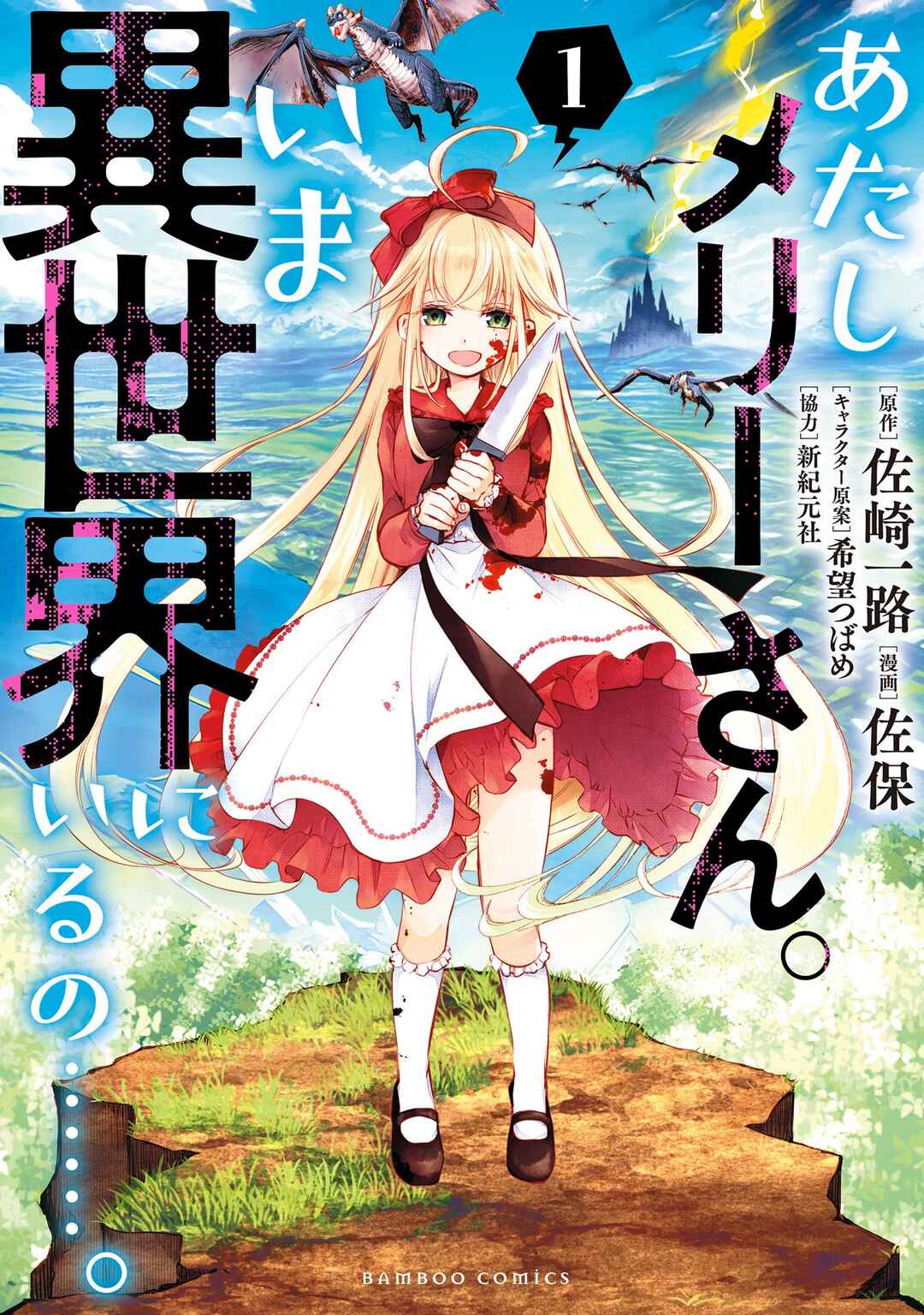 Page 1 Chapter 1 Atashi Mary-san. Ima Isekai ni Iruno...