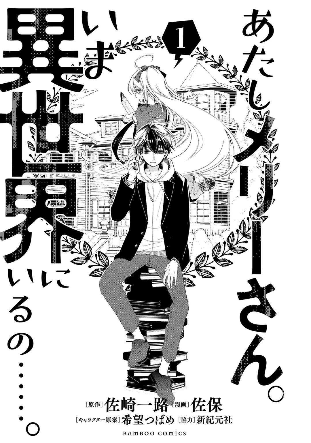 Page 3 Chapter 1 Atashi Mary-san. Ima Isekai ni Iruno...