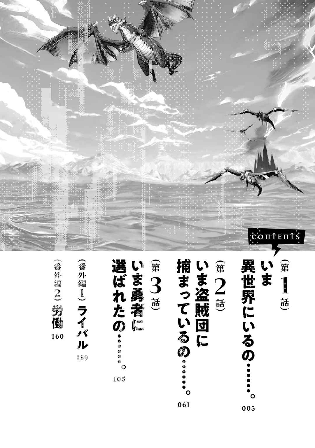 Page 4 Chapter 1 Atashi Mary-san. Ima Isekai ni Iruno...