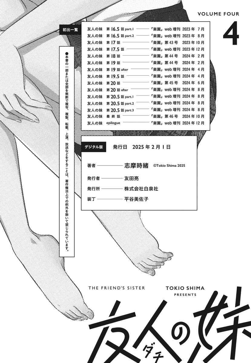 Page 6 Chapter 21.51 Dachi no Imouto