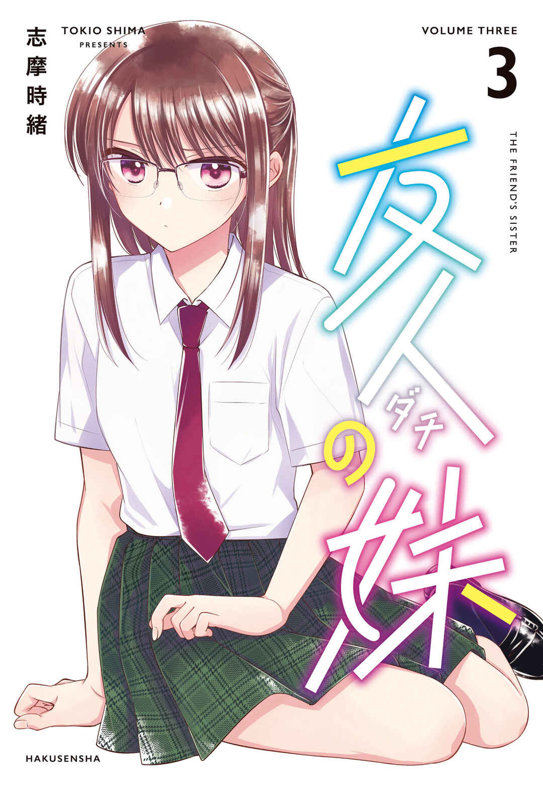 Page 1 Chapter 16.1 Dachi no Imouto