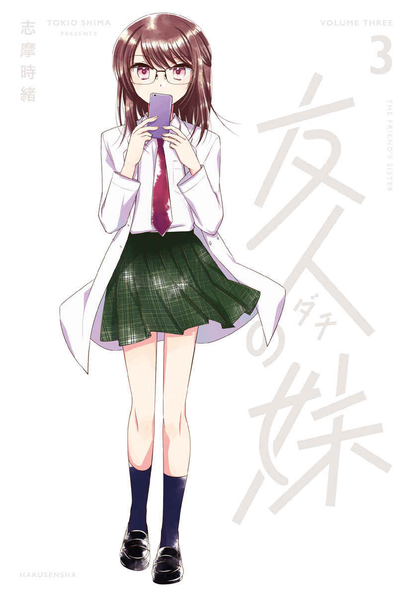 Page 11 Chapter 16.1 Dachi no Imouto