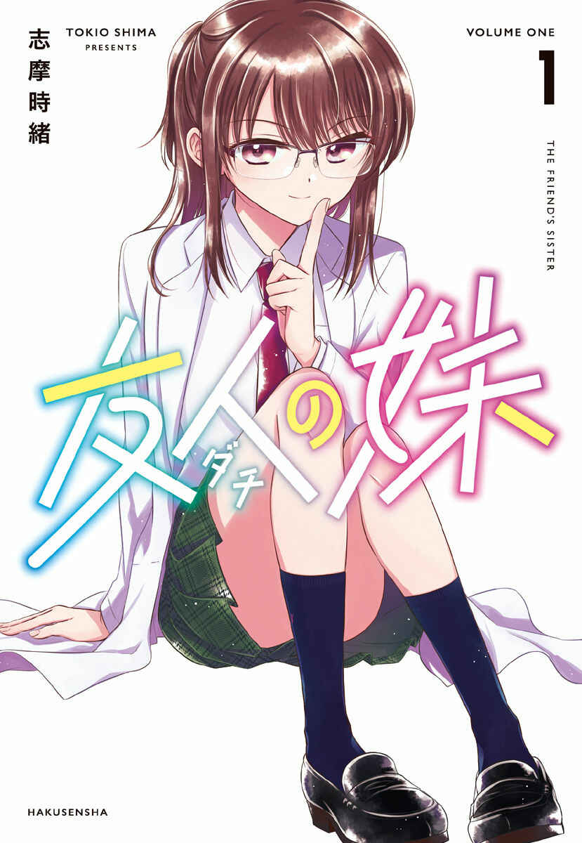 Page 1 Chapter 4.55 Dachi no Imouto