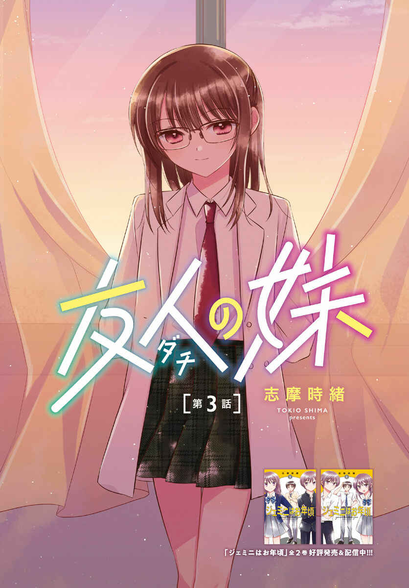 Page 1 Chapter 3 Dachi no Imouto