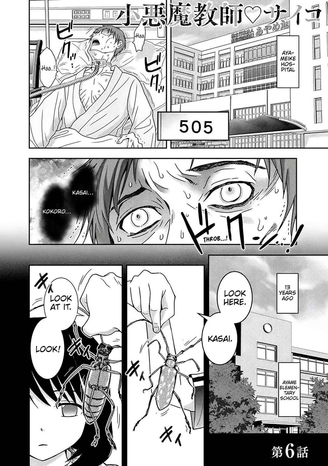 Page 1 Chapter 6 Koakuma Kyoushi Psycho