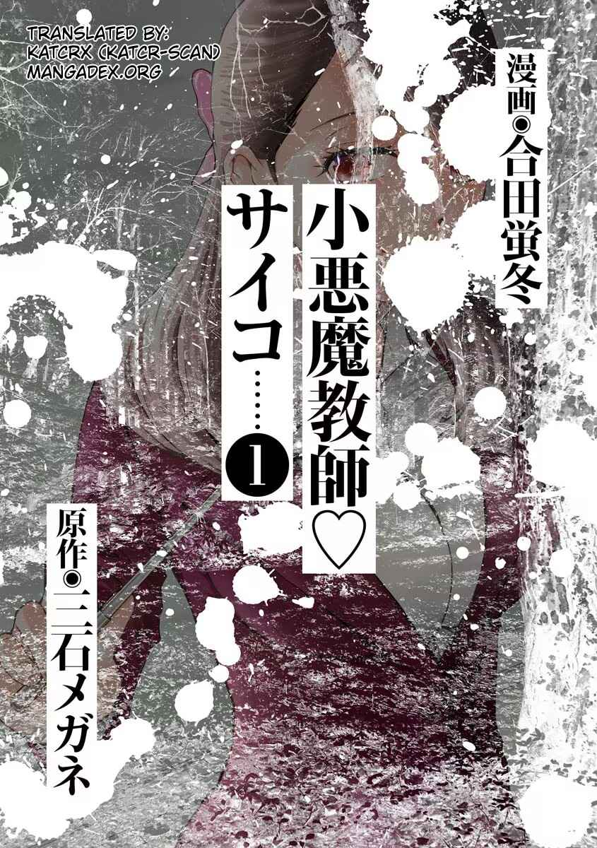 Page 3 Chapter 1 Koakuma Kyoushi Psycho