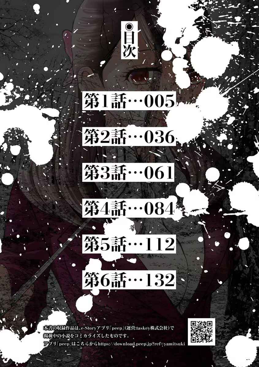 Page 4 Chapter 1 Koakuma Kyoushi Psycho