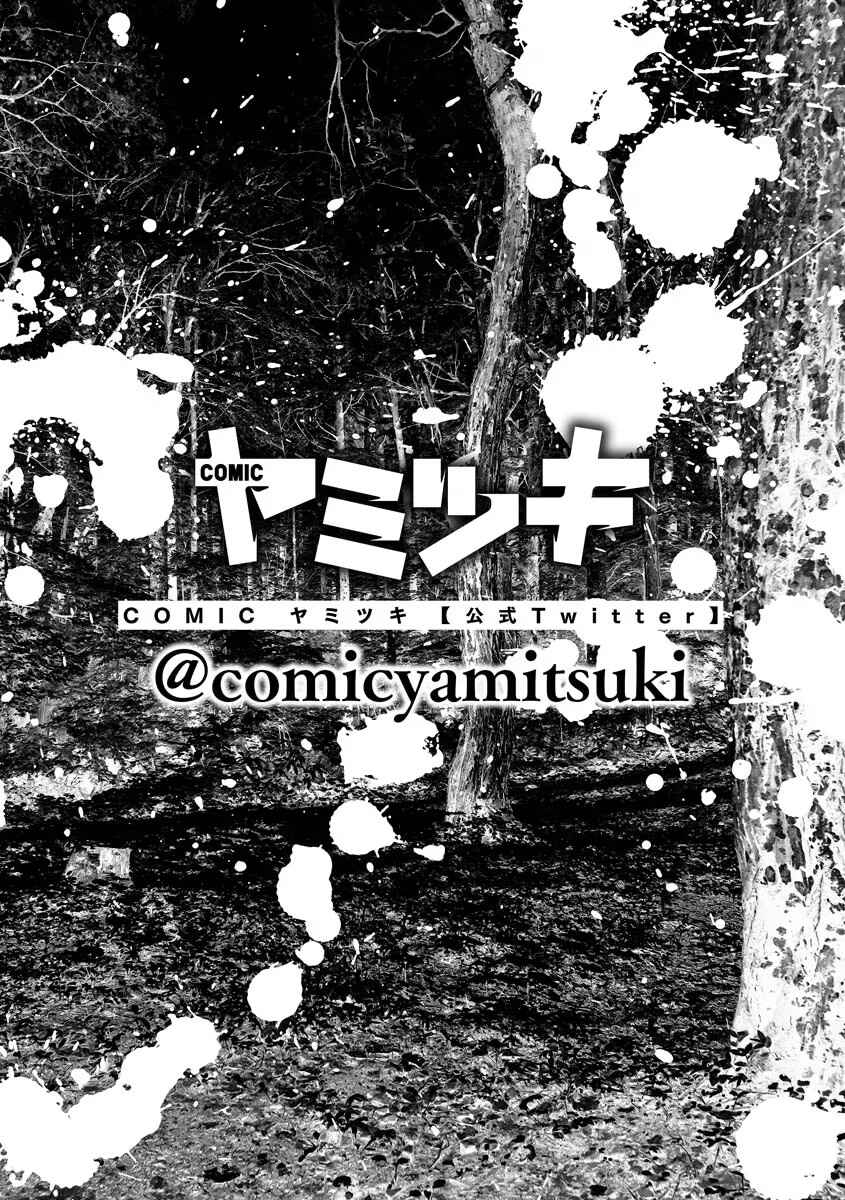 Page 6 Chapter 1 Koakuma Kyoushi Psycho