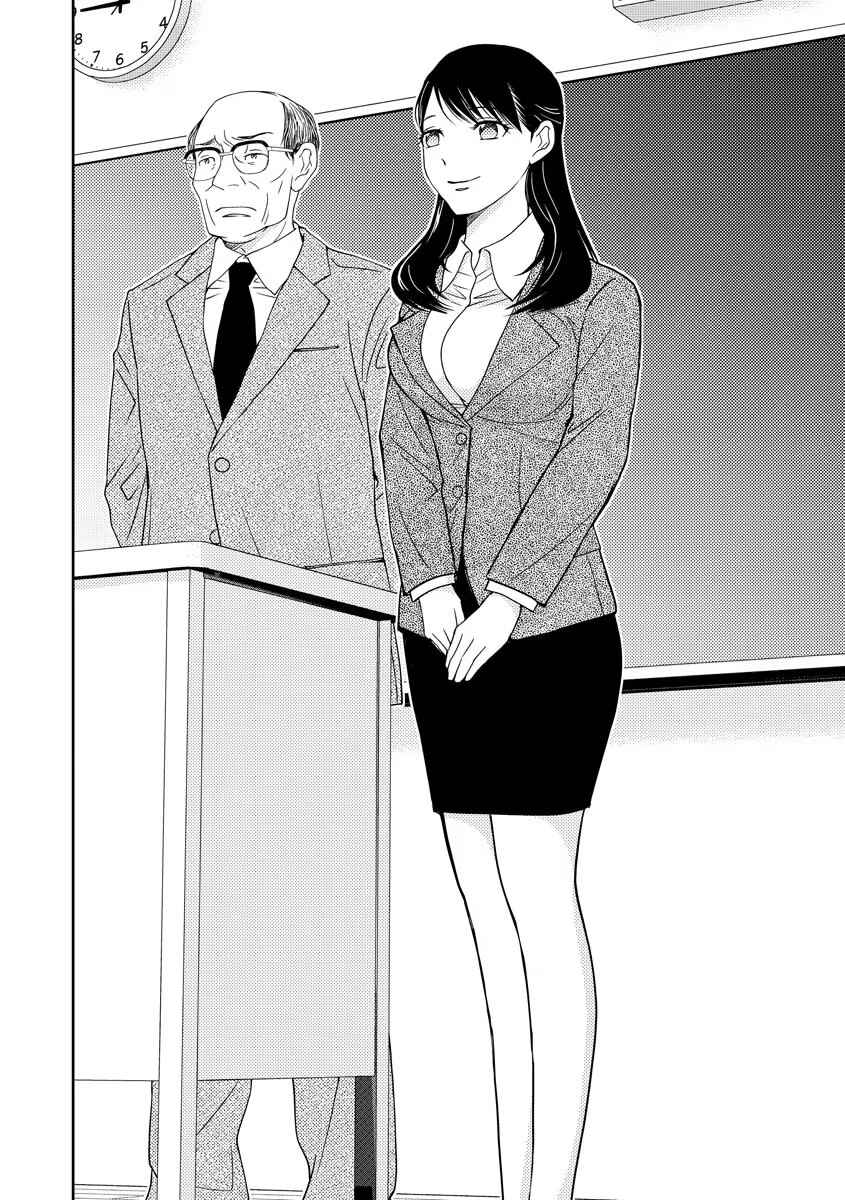Page 8 Chapter 1 Koakuma Kyoushi Psycho