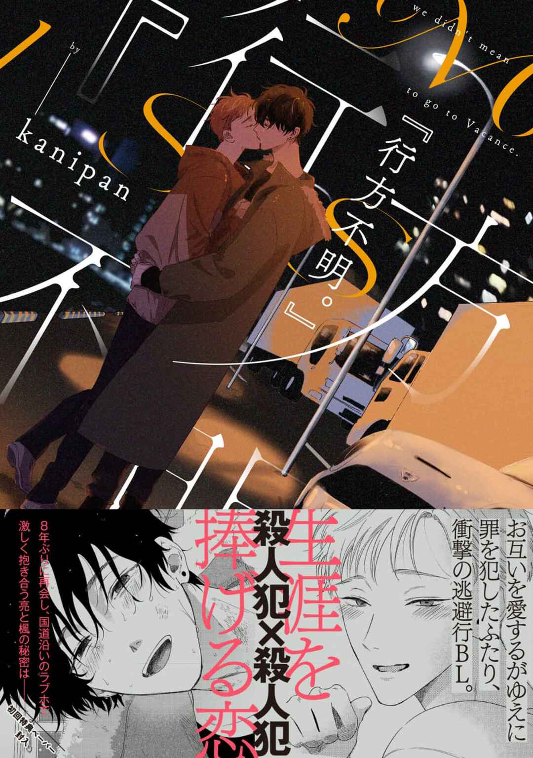 Page 1 Chapter 5 Yukue Fumei.