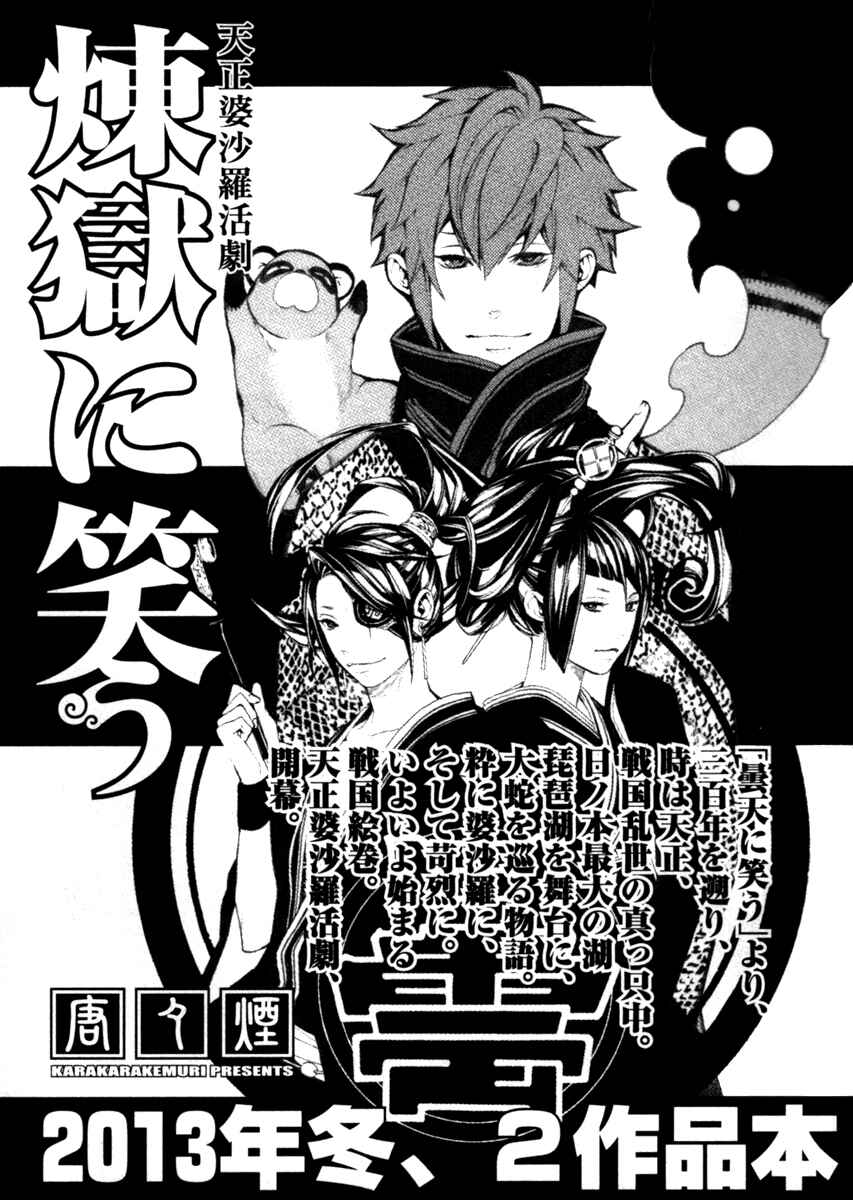 Page 80 Chapter 29 Donten ni Warau