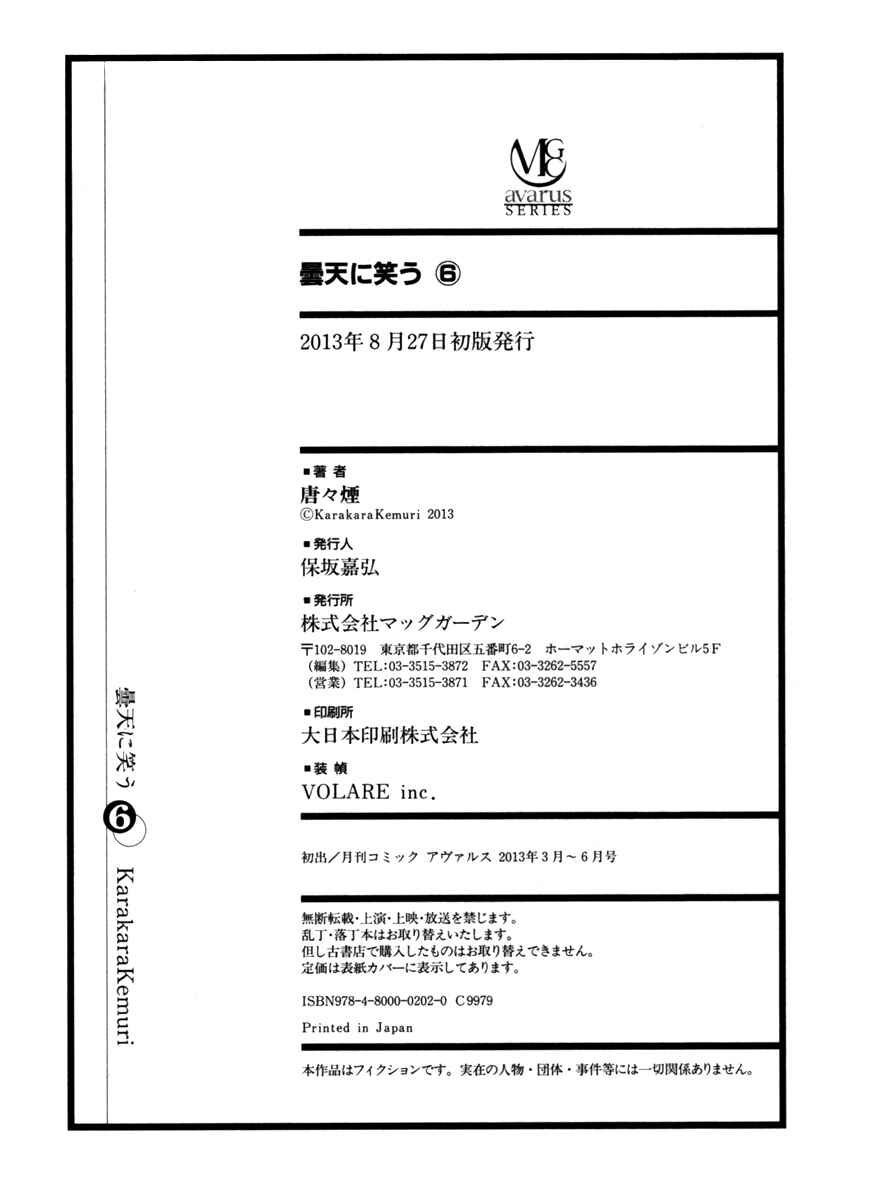 Page 81 Chapter 29 Donten ni Warau