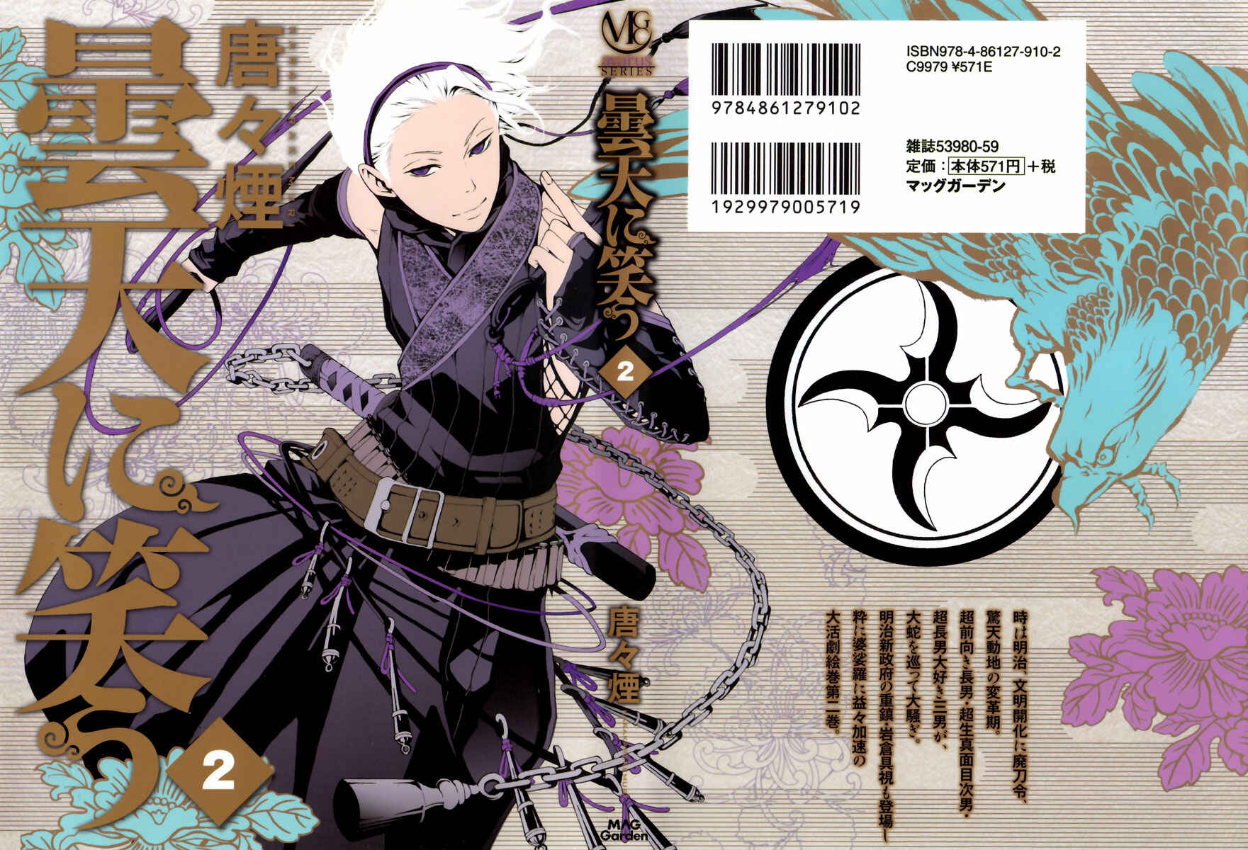 Page 1 Chapter 4 Donten ni Warau