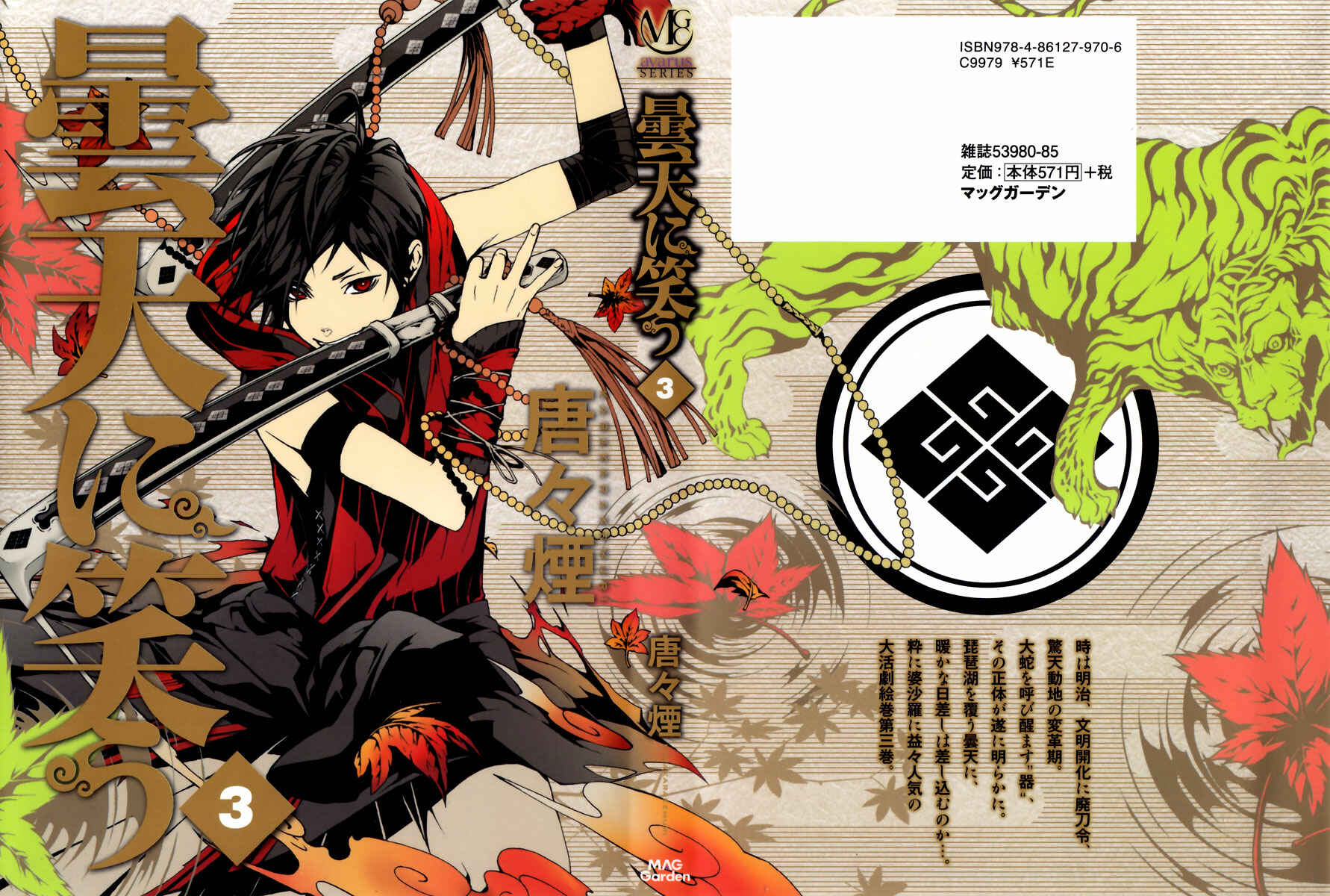 Page 1 Chapter 9 Donten ni Warau