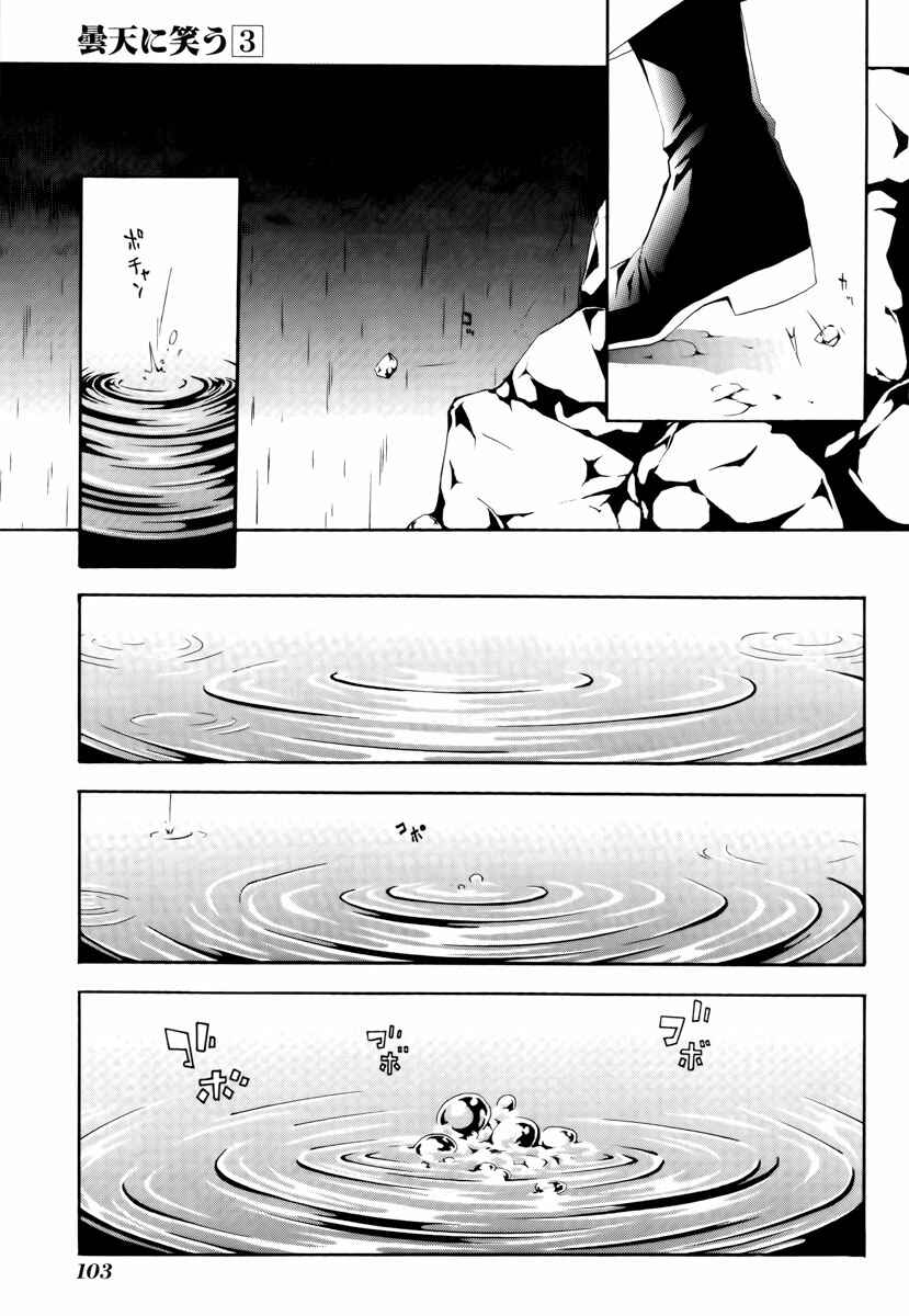 Page 14 Chapter 12 Donten ni Warau