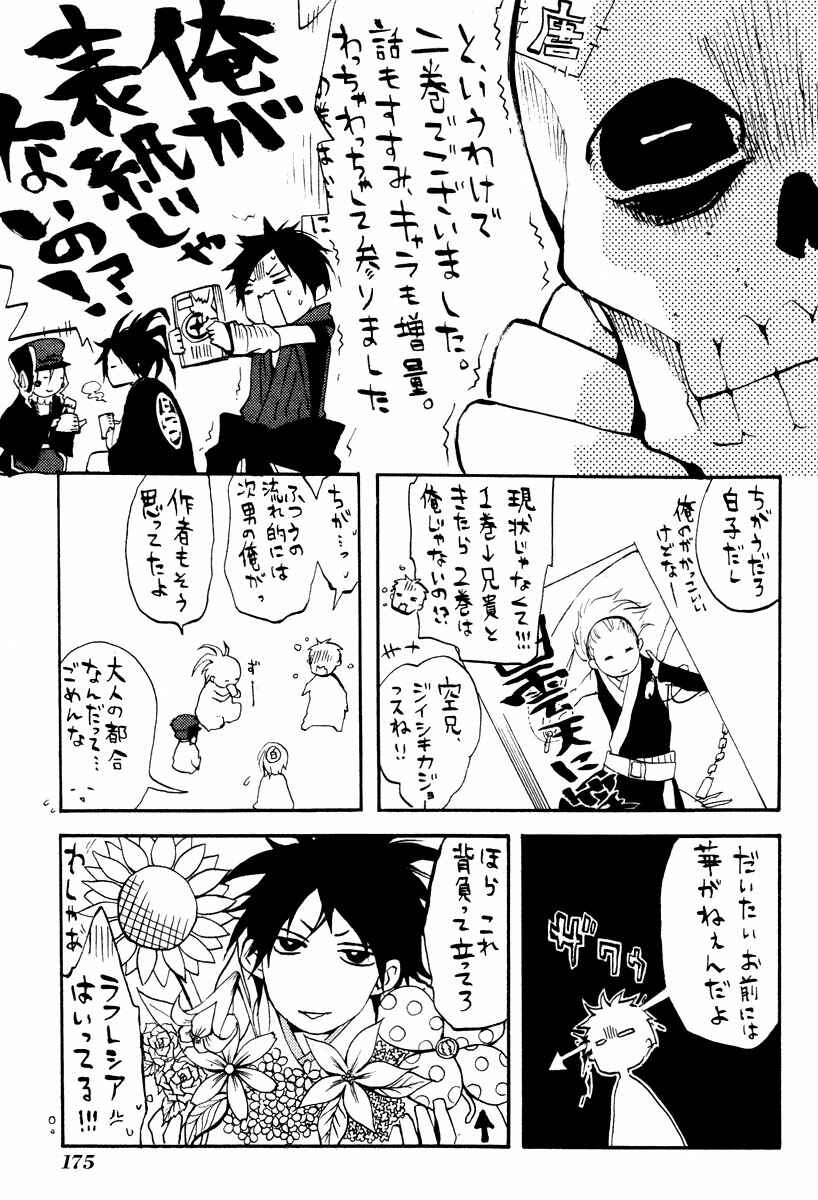 Page 41 Chapter 8 Donten ni Warau