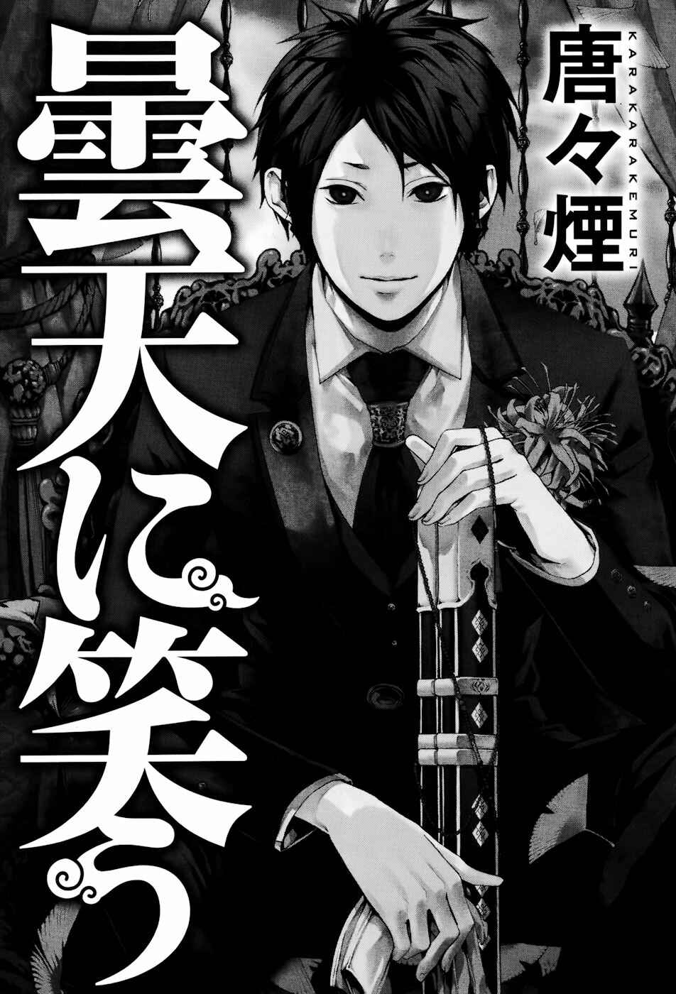 Page 2 Chapter 15 Donten ni Warau