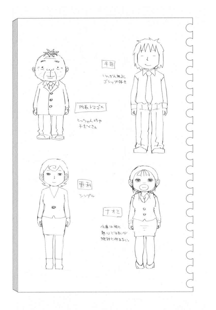 Page 25 Chapter 52 Noramimi