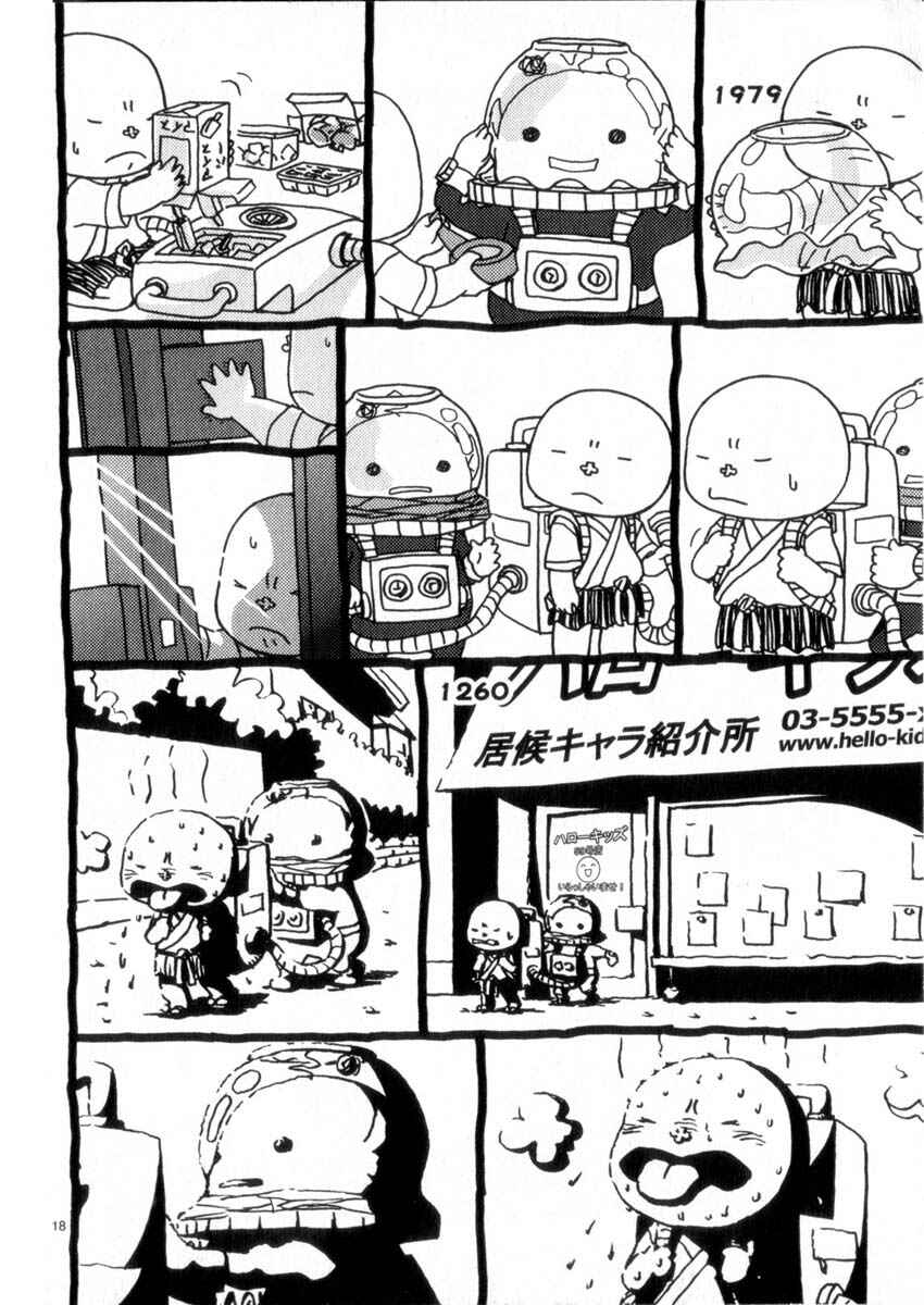 Page 18 Chapter 47 Noramimi