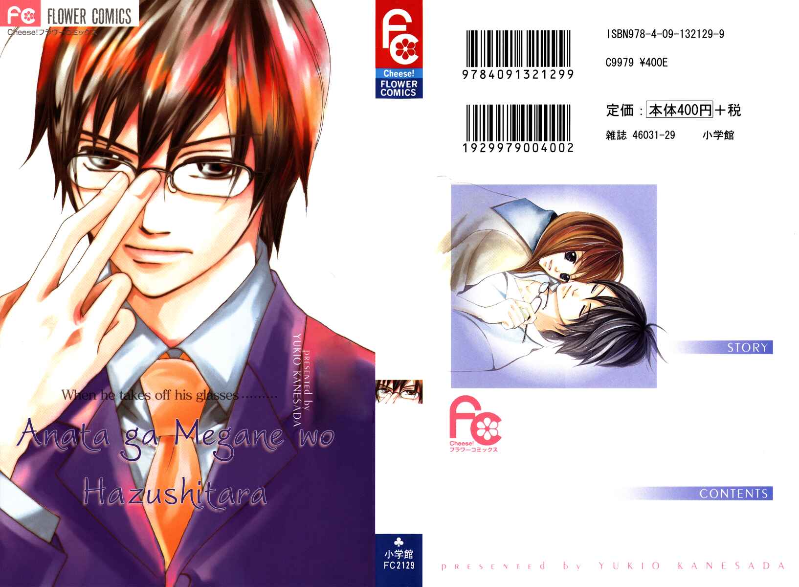 Page 1 Chapter 1 Anata ga Megane wo Hazushitara
