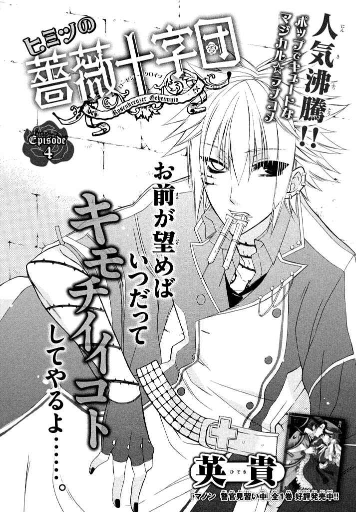 Page 2 Chapter 4 Himitsu no Bara Juujidan