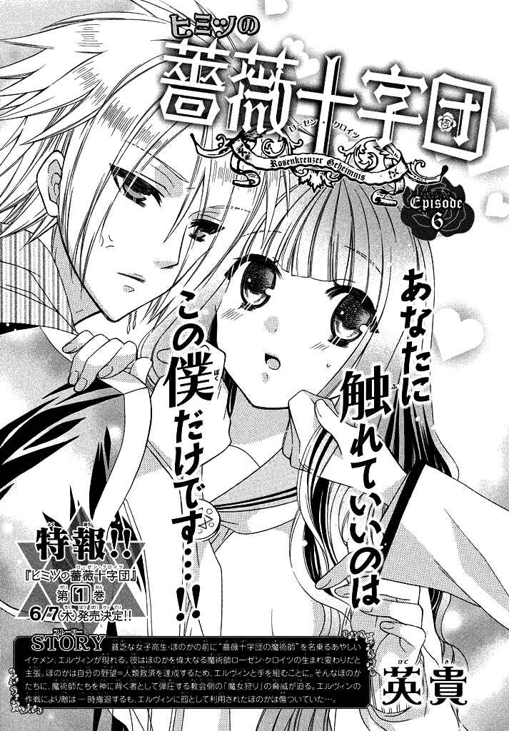 Page 1 Chapter 6 Himitsu no Bara Juujidan