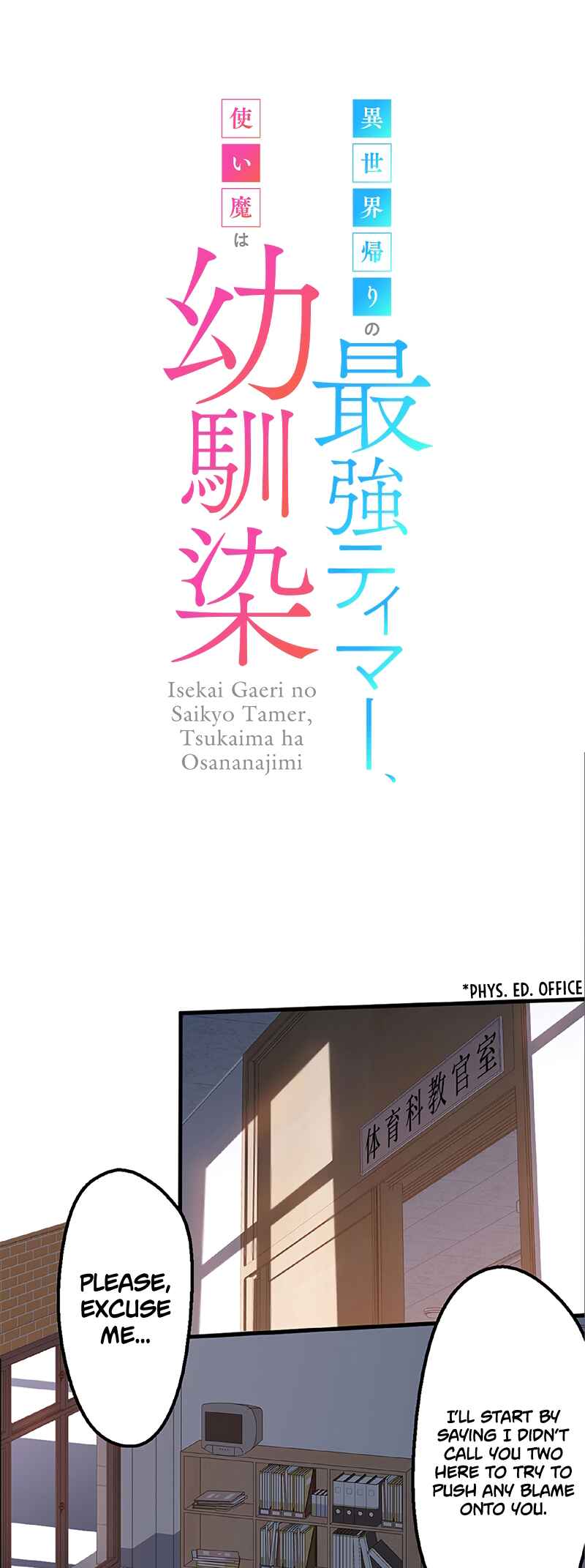 Page 5 Chapter 14 Isekai Kaeri no Saikyou Tamer, Tsukaima wa Osananajimi