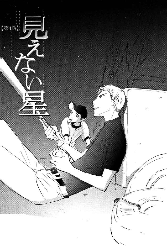 Page 2 Chapter 4 Mienai Hoshi