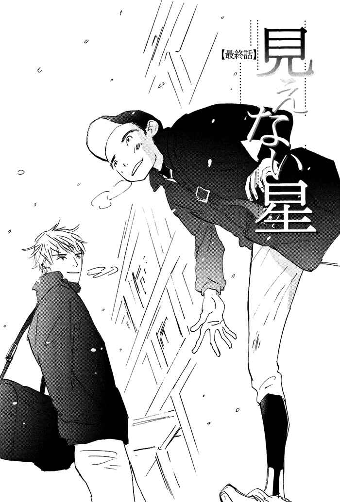 Page 2 Chapter 5 Mienai Hoshi