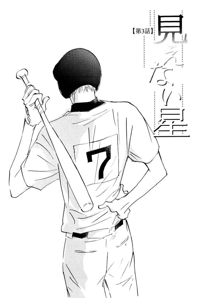 Page 2 Chapter 3 Mienai Hoshi
