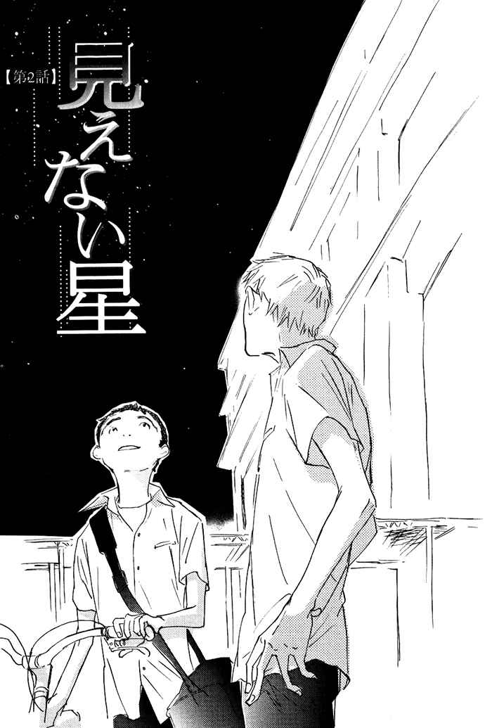 Page 3 Chapter 2 Mienai Hoshi