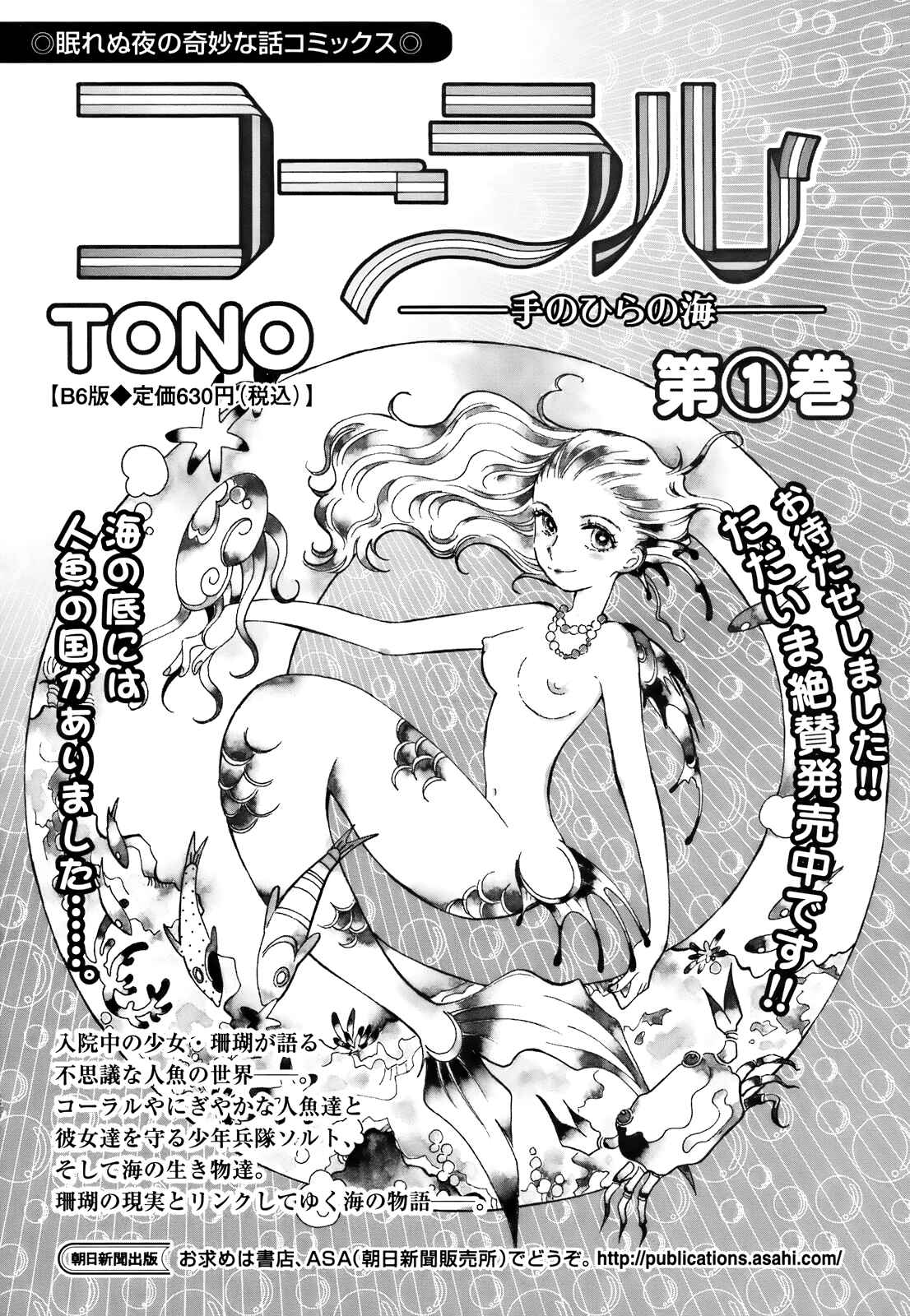 Page 34 Chapter 14 Coral -Tenohira no Umi-