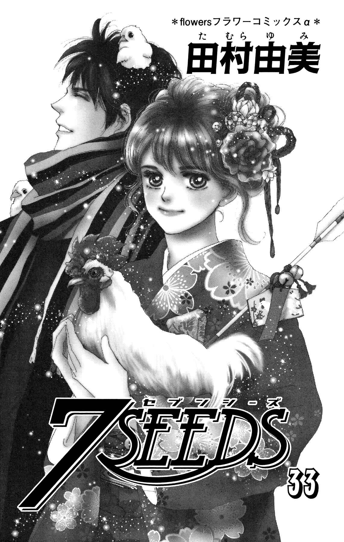Page 3 Chapter 167 7 Seeds