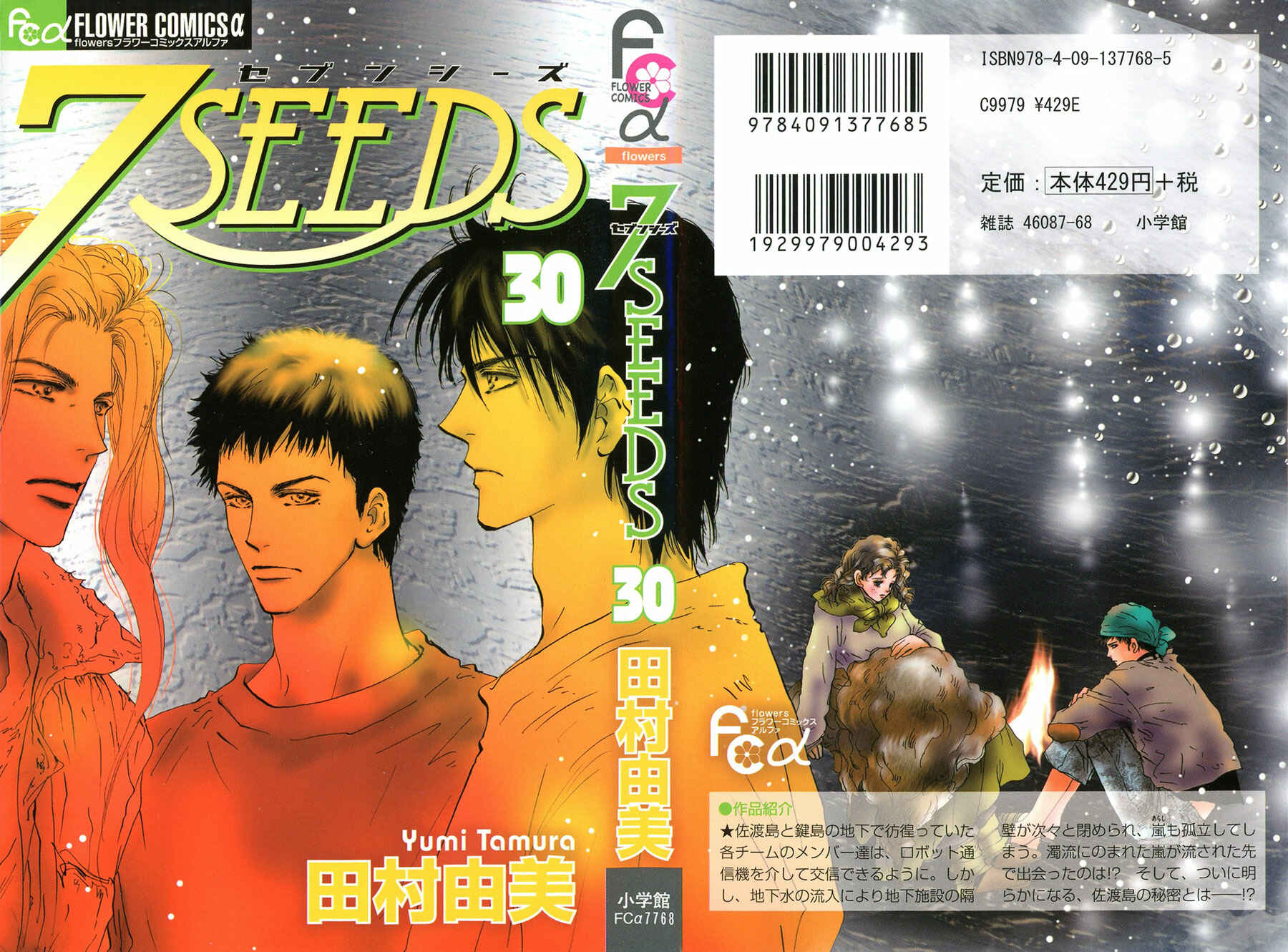 Page 39 Chapter 152 7 Seeds