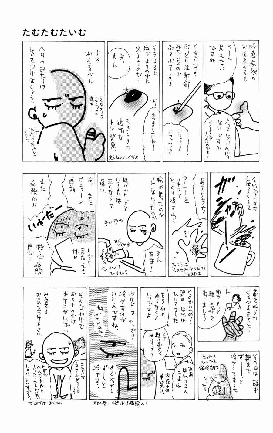 Page 43 Chapter 66 7 Seeds