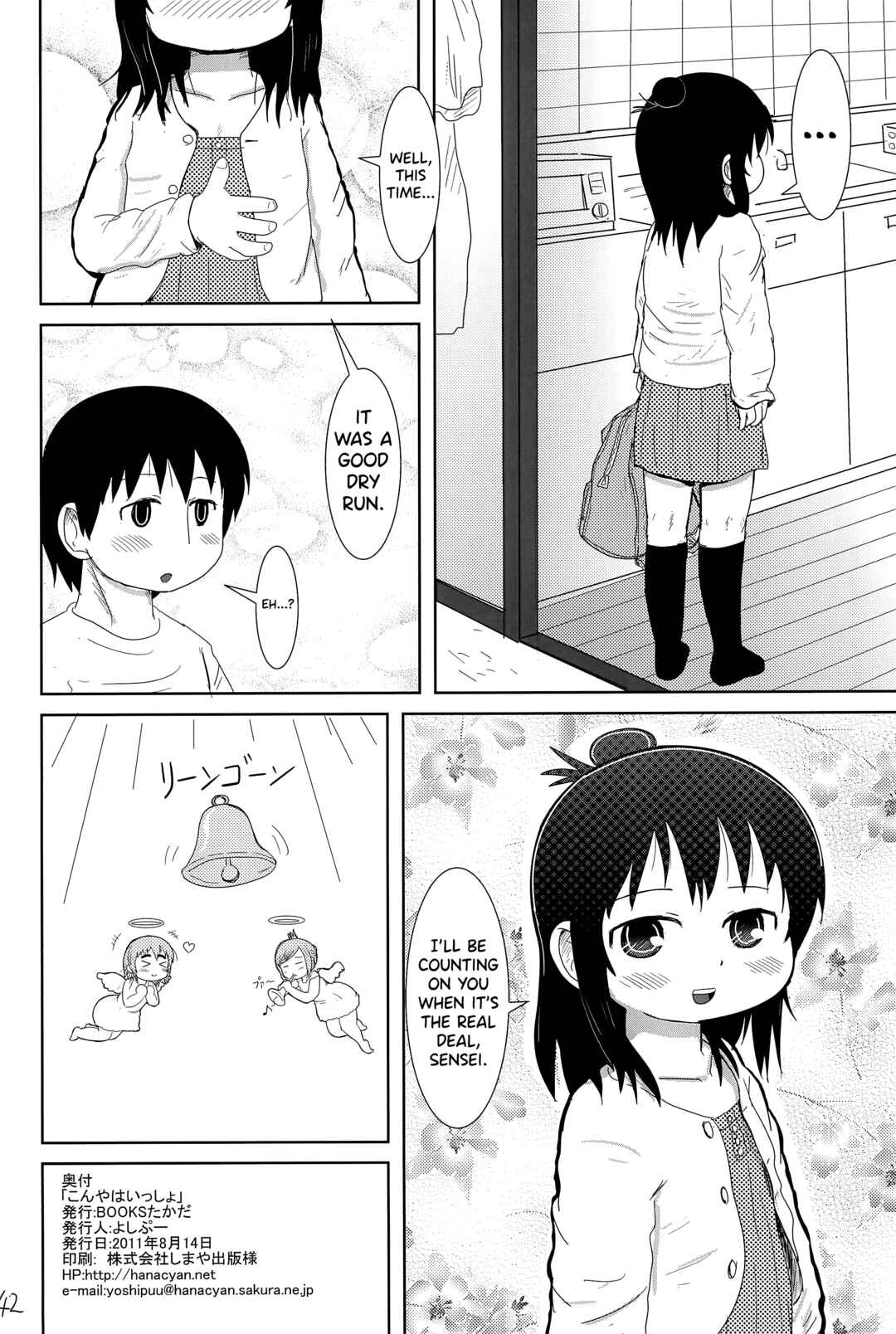 Page 42 Chapter Unknown_d3ea Mitsudomoe - Konya wa Issho (Doujinshi)