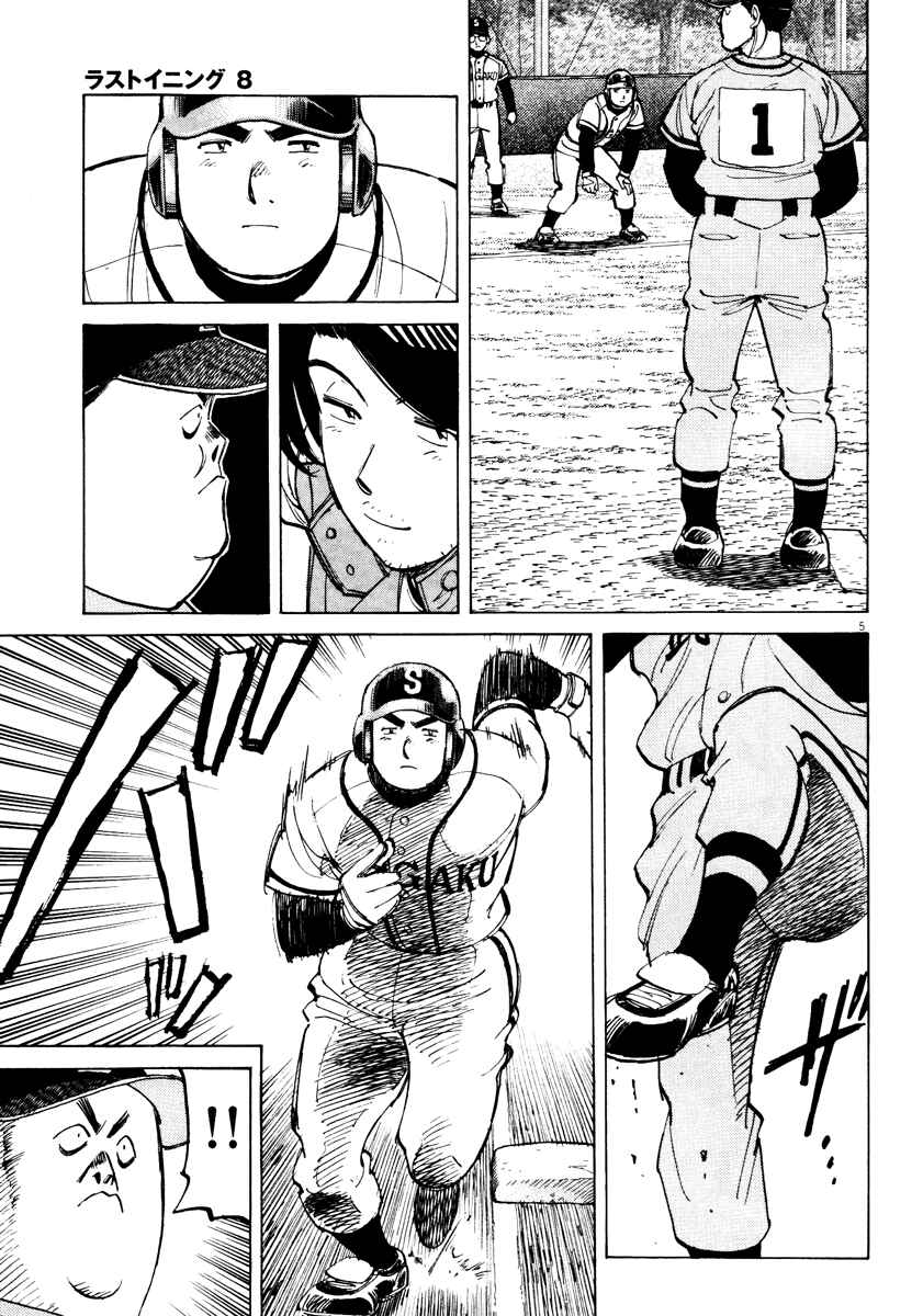 Page 5 Chapter 69 Last Inning