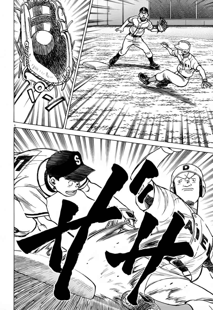 Page 7 Chapter 145 Last Inning