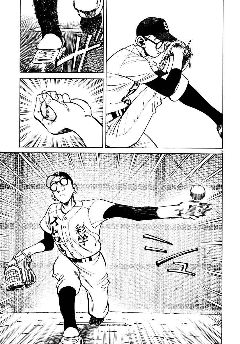 Page 5 Chapter 78 Last Inning