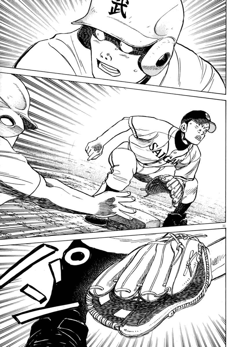 Page 12 Chapter 177 Last Inning