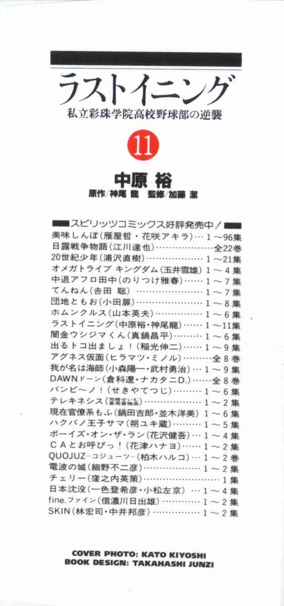 Page 2 Chapter 98 Last Inning