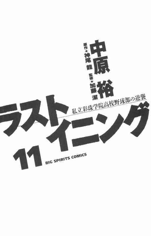 Page 6 Chapter 98 Last Inning