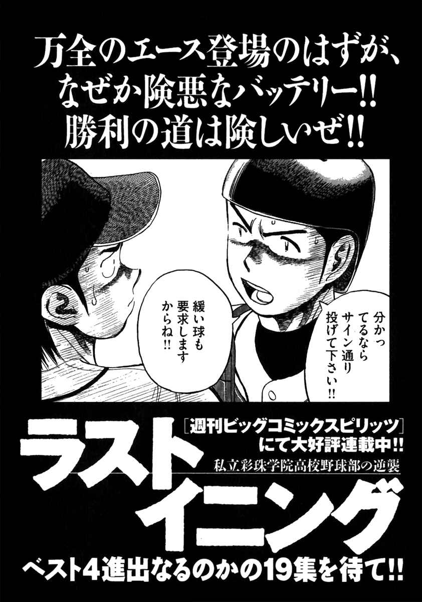 Page 29 Chapter 178.5 Last Inning