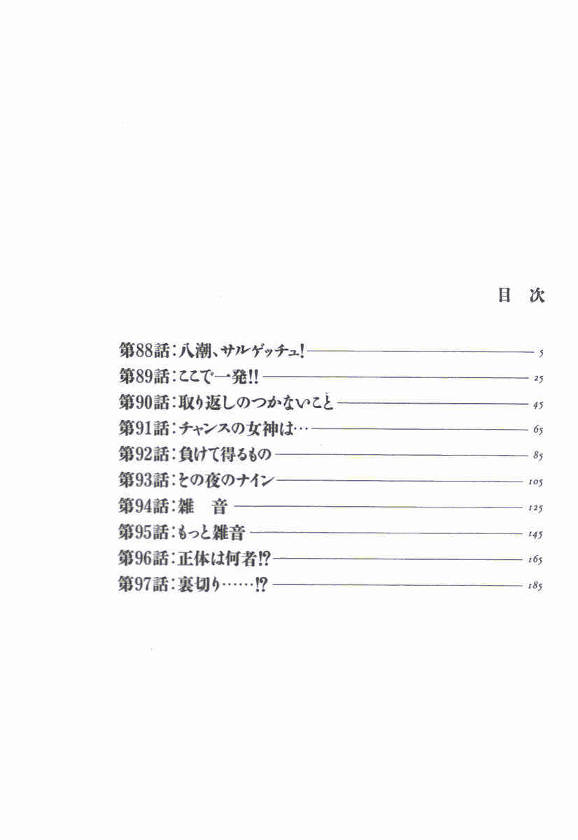Page 4 Chapter 88 Last Inning