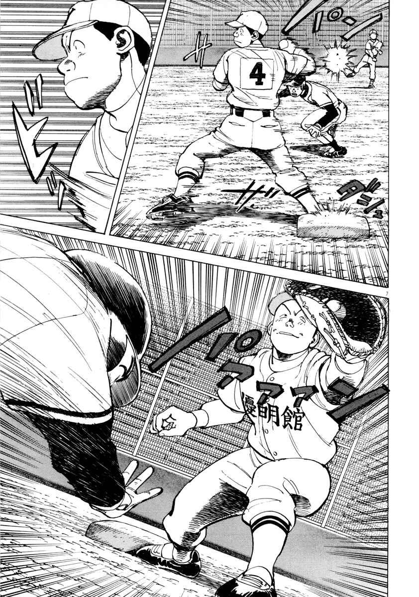Page 7 Chapter 89 Last Inning