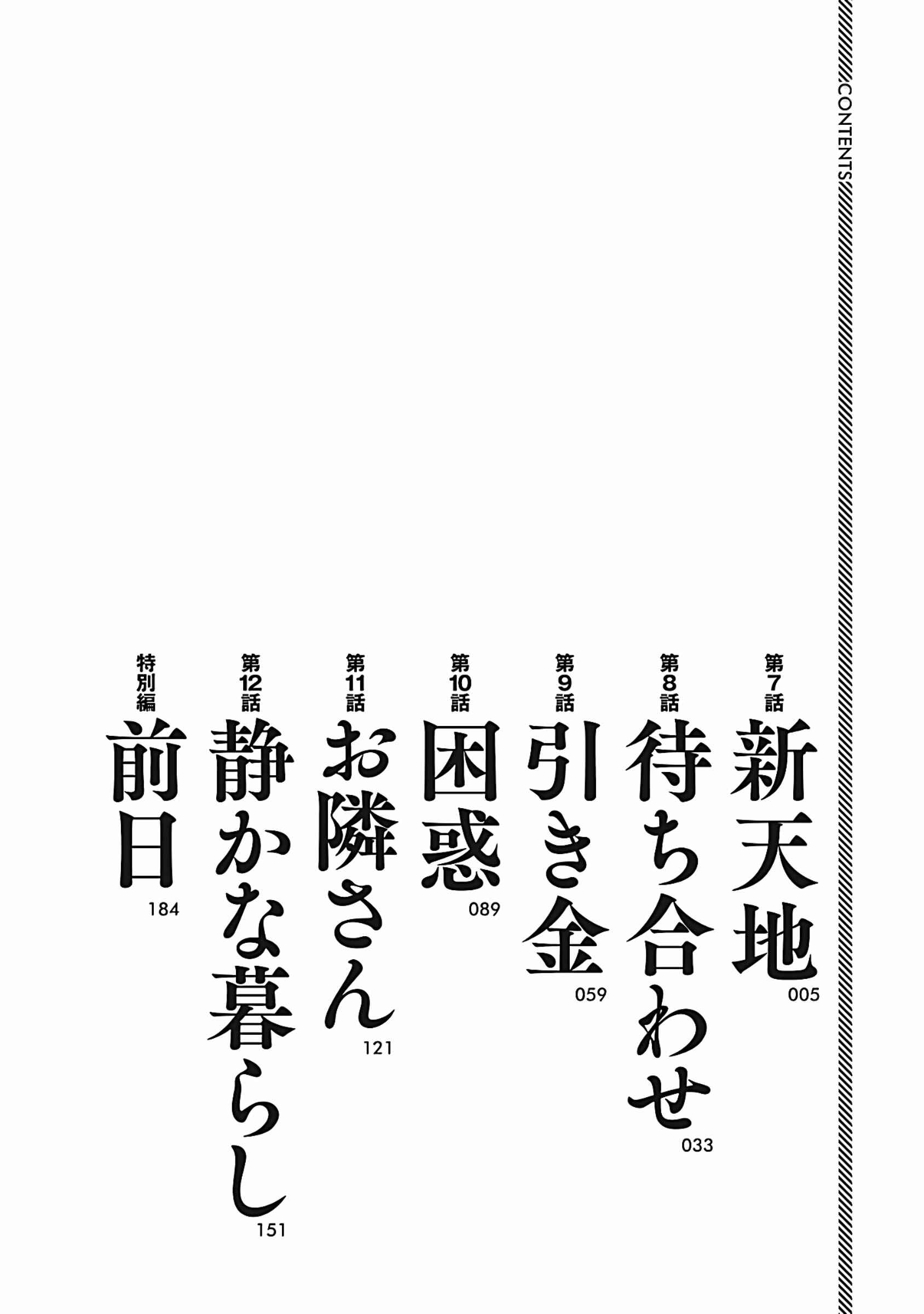 Page 6 Chapter 7 Suzuki-san wa Tada Shizuka ni Kurashitai